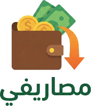 مصاريفي
