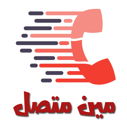مين متصل